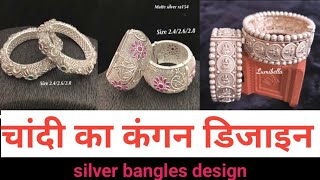 silver bangles design 2023 chandi ki chudiyalatest designs silver banglespujaji fashion [upl. by Ultima356]