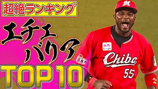 驚愕のパンテーラ『エチェバリアTOP10』 [upl. by Frech]