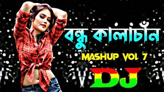 Bondhu Kalachan vs Ma Lo Ma Ji Lo Ji vs Rap Song Dj  Trance Remix  Tiktok Viral Dj Gan  Bangla Dj [upl. by Albemarle]