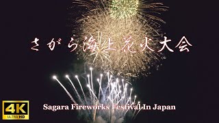 「さがら海上花火大会」水中スターマイン・フィナーレ underwater star mine＃fireworks焰火煙花불꽃 [upl. by Aileahcim]