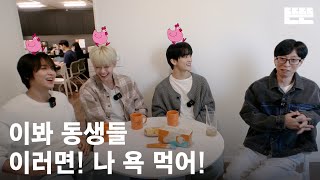 ENJP 240321 mini핑계고  유재석 NCT DREAM마크 재민 해찬 뜬뜬편집실 OneCamㅣ EP12 [upl. by Noyart332]