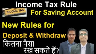 Saving account cash deposit limit 2022  Savings Account में कितना Cash deposit सही है [upl. by Lux]