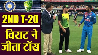 India vs Australia 2nd T20  Virat Kohli wins toss India opt to bowl first  वनइंडिया हिंदी [upl. by Moreville818]