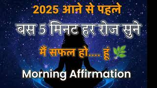 मैं सफल हो रहा हूं  Next 1Month Success Affirmations  Low Of Attraction Technique [upl. by Eldwen]