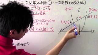 【数学】中342 二次関数の利用④一次関数との交点編 [upl. by Jard]