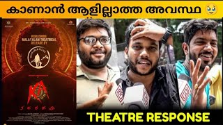 KA MOVIE REVIEW  PUBLIC REVIEW  KERALA THEATRE RESPONSE  Sujith Sandeep [upl. by Meunier]