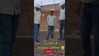 आज कल के fresher Engineer [upl. by Rida]