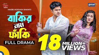 New Bangla Natok2022  Bakir Nam Fakiবাকির নাম ফাঁকি Niloy AlamgirTania Brishty Global TV Online [upl. by Nosimaj]