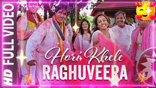 Holi khele Raghuveera Full Songs🎵  holi khele Raghuveera  Holi songs [upl. by Gans]