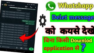 Delete message kaise recover kare  WhatsApp delete message kaise dekhe  bina app download Keye [upl. by Oaks]