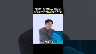 벨루가 닮았다는 사실을 알아버린 안성재셰프 반응 안성재 흑백요리사 미쉐린가이드 모수 벨루가 웅이 태양 원희룡 [upl. by Euqirne675]