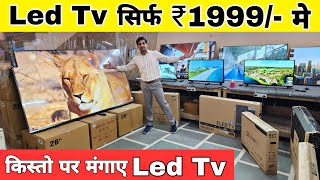 Led Tv Only ₹1999  EMI Available  Cheapest Led Tv Wholesale Market  Led Tv Market [upl. by Norej]