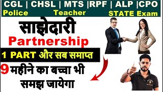 Partnership साझेदारी Partnership problems tricks  Partnership concept in hindi  Jitu sir math [upl. by Pedaiah]