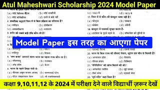 Atul Maheshwari Scholarship 2024 Solved Question Paper  Atul Maheshwari Scholarship Model Paper [upl. by Hassin868]