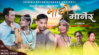 Maghi Manera Jaula Bhagera  New Song 2080 by Prakash Preeya Kushumya newsong maghi song 2080 [upl. by Ahsied]