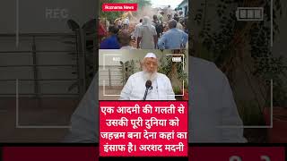 Gareeb ko sahara mila sc ke faisla par अरशद मदनी shorts arshadmadani sc bulldozer [upl. by Gardas]