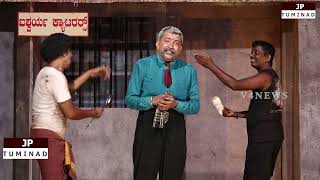 Burnol Story  Tulu Comdey  Banjig Hakochi  Tulu Drama [upl. by Seko]