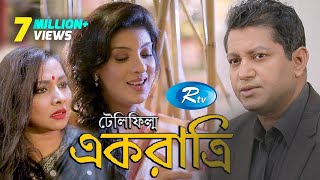 Ek Ratri  এক রাত্রি  Mahfuj  Mou  Runa  Mijan  Bangla Telefilm  Rtv [upl. by Auka]