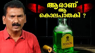 The Circleville letters The Poison Pen CaseBS Chandra MohanMlife Daily രഹസ്യം വെളിവാകുന്നു [upl. by Furtek]