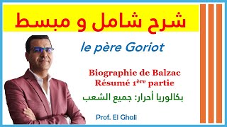 Le père Goriot شرح مبسط ومفصل [upl. by Idnerb735]