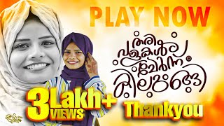 THARIVALAKAL CHERNNU KILUNGI  RAIHANA MUTHU NEW SONG  ANWARV AMAN  SHAFEEQ KARAD [upl. by Walford]