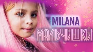 MILANA STAR  quotМальчишкиquot ПРЕМЬЕРА КЛИПА официальное видео 0 [upl. by Maury901]