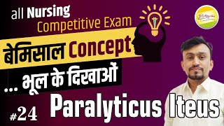 Paralyticus Ileus ll बेमिसाल Concept  भूल के दिखाओ 24 ll By Ali Sir [upl. by Enej]