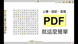 完整支援PDF檔註記、互動的線上教室：myViewBoard Classroom [upl. by Aztinad]