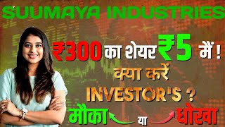 Suumaya Industries Share latest news Multibagger Or Trap   Suumaya Industries Share Target [upl. by Anesusa]