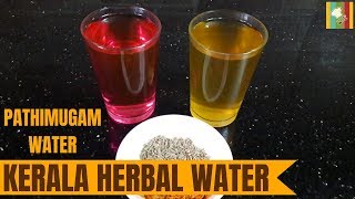 வியக்க வைக்கும் கேரளாவின் மூலிகை தண்ணீர்  Kerala Herbal Water Using Pathimugam [upl. by Ardnoyek]