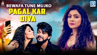 Bewafa Tune Mujko Pagal Kar Diya  Kajal Maheriya  Superhit Blockbuster Song  FULL VIDEO SONG [upl. by Bloxberg]