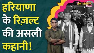 दिनदहाड़े कैसे पलटे Haryana Election result Hooda  Selja  Rahul Gandhi  PM Modi speech [upl. by Setarcos]