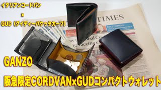 GANZO阪急限定CORDVAN×GUDコンパクトウォレット [upl. by Eiuqram991]