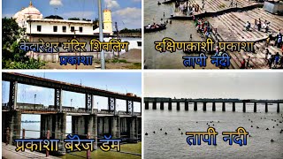 Prakasha Tapi Nadi Barrageप्रकाशा तापी नदी बॅरेज डॅम [upl. by Annoda442]