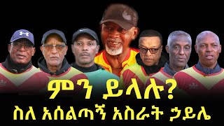 የአሰልጣኝ አስራት ኃይሌ መታሰቢያ የሻማ ማብራት ስነ ስርዓት በDMV [upl. by Hayila541]