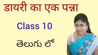 Diary ka ek panna class 10 hindi lesson explanation in telugu [upl. by Ahsiner]