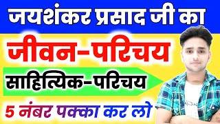 जयशंकर प्रसाद का जीवन परिचयसाहित्यिक परिचय और रचनाएंJay Shankar Prasad ka jivan Parichay [upl. by Lalat]