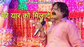 मेरे यार को मिलादे  Manoj Sharma Pagal  Live Shani Dev Jagran Rajguru market HISAR 2017 [upl. by Haseefan]