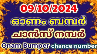 09102024ഓണം ബംബർ ചാൻസ് നമ്പർ Onam Bumper guessing numberSreenivasan [upl. by Corinne]