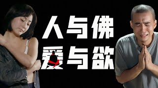 少女勾勾手指，和尚便在佛前破了戒｜金基德禁忌之作《春夏秋冬又一春》 [upl. by Kashden267]