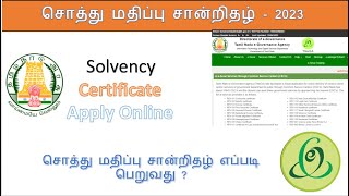 How to apply solvency certificate online makkalsevai [upl. by Nojad]