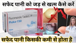 fluconazole tablet ip 150 mg kis kaam aati hai  candida infection in hindi [upl. by Schechinger]