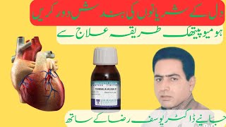 Remove heart blockage with homeopathic medicine Urduhindi [upl. by Akihc]