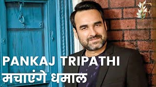 Pankaj Tripathi Upcoming Movies  Pankaj Tripathi Upcoming Film 2021 [upl. by Kylila]