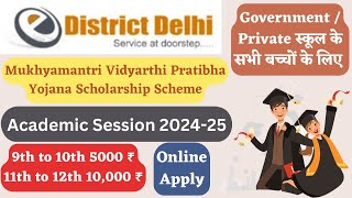 Mukhyamantri Vidyarthi Pratibha Yojana Scholarship Scheme  Registration202425 Full Guide In Hindi [upl. by Aluk]