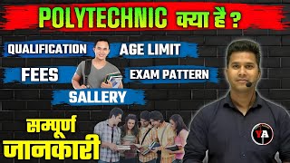 POLYTECHNIC क्या है   Polytechnic Course full information polytechnic Course Details Krish Sir [upl. by Akzseinga677]