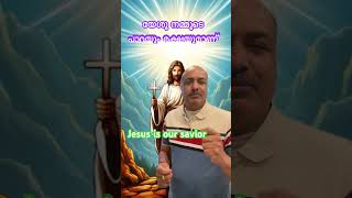 യേശു നമ്മുടെ പാറയും രക്ഷയുമാണ്  Jesus Universal Savior [upl. by Neema380]