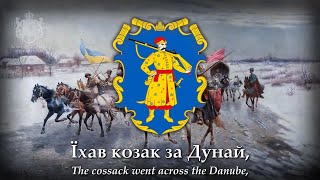 quotЇхав козак за Дунайquot The cossack went across the Danube  Ukrainian Cossack Folk Song [upl. by Lerim]