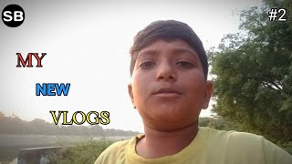 2vlog  MY NEW VLOGS  RAJ THAKOR  NEW VLOGS  SBVLOGS09 [upl. by Hsetih335]