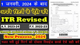 Revised ITR Filing For AY 202324 by Updated Return  How to File Revised ITR After Last Date [upl. by Hewart142]